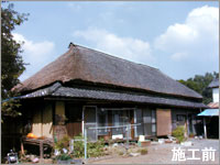 みがるくん事例施工前