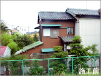 みがるくん事例施工前