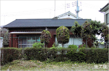 みがるくん事例施工後
