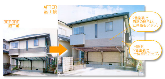 施工前・施工後